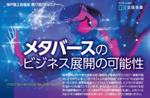 metaverse_kobe