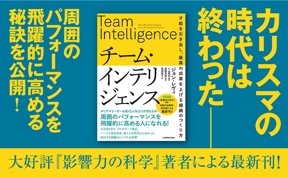 チーム・インテリジェンス 書籍紹介